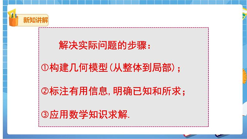 17.2.2 勾股定理的逆定理课件（送教案）08