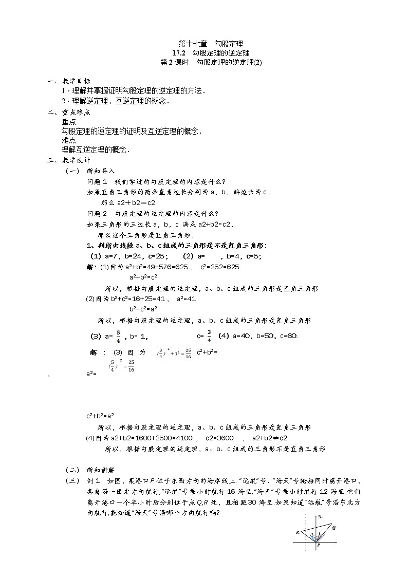 17.2.2 勾股定理的逆定理课件（送教案）01