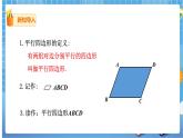 18.1.1.2 平行四边形的对角线的特征 课件（送教案）