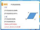 18.1.1.2 平行四边形的对角线的特征 课件（送教案）