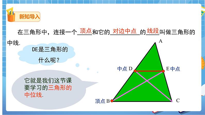 18.1.2 三角形的中位线第3课时课件（共21张PPT）（送教案）03