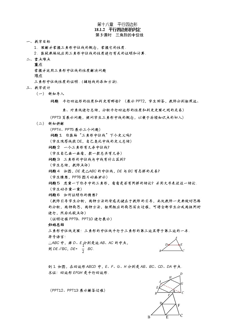18.1.2 三角形的中位线第3课时课件（共21张PPT）（送教案）01