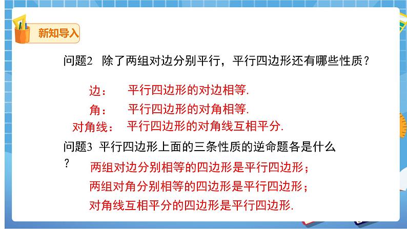 18.1.2.1 平行四边形的判定 课件（送教案）03