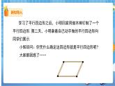 18.1.2.1 平行四边形的判定 课件（送教案）