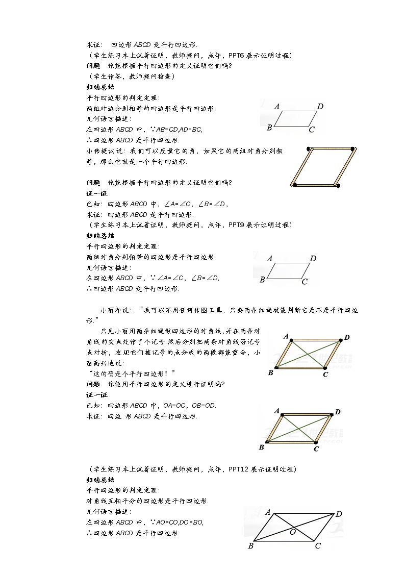 18.1.2.1 平行四边形的判定 课件（送教案）02