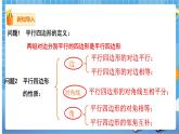 18.2.1 第1課時(shí)矩形的性質(zhì)課件（共26張PPT）（送教案）