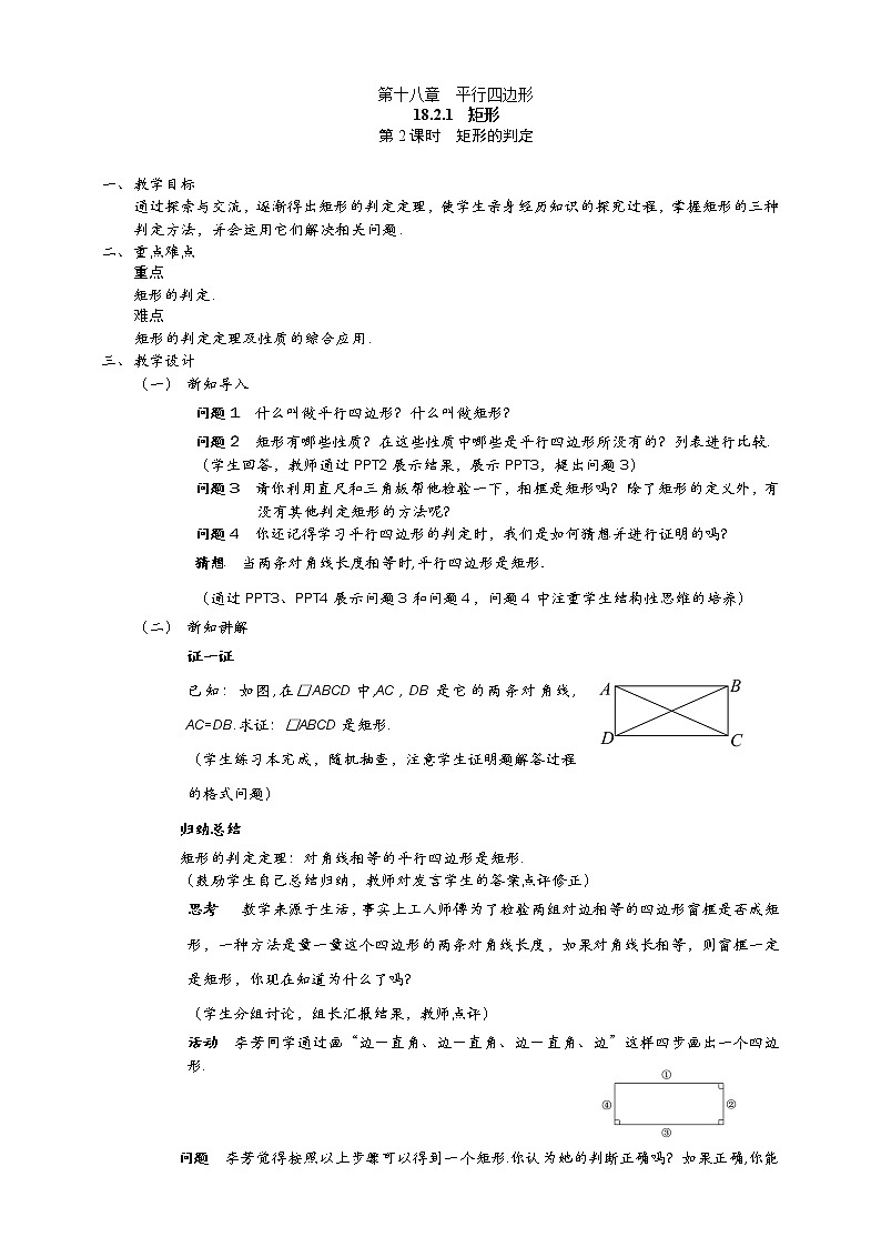 18.2.1 第2课时矩形的判定课件（共22张PPT）（送教案）01