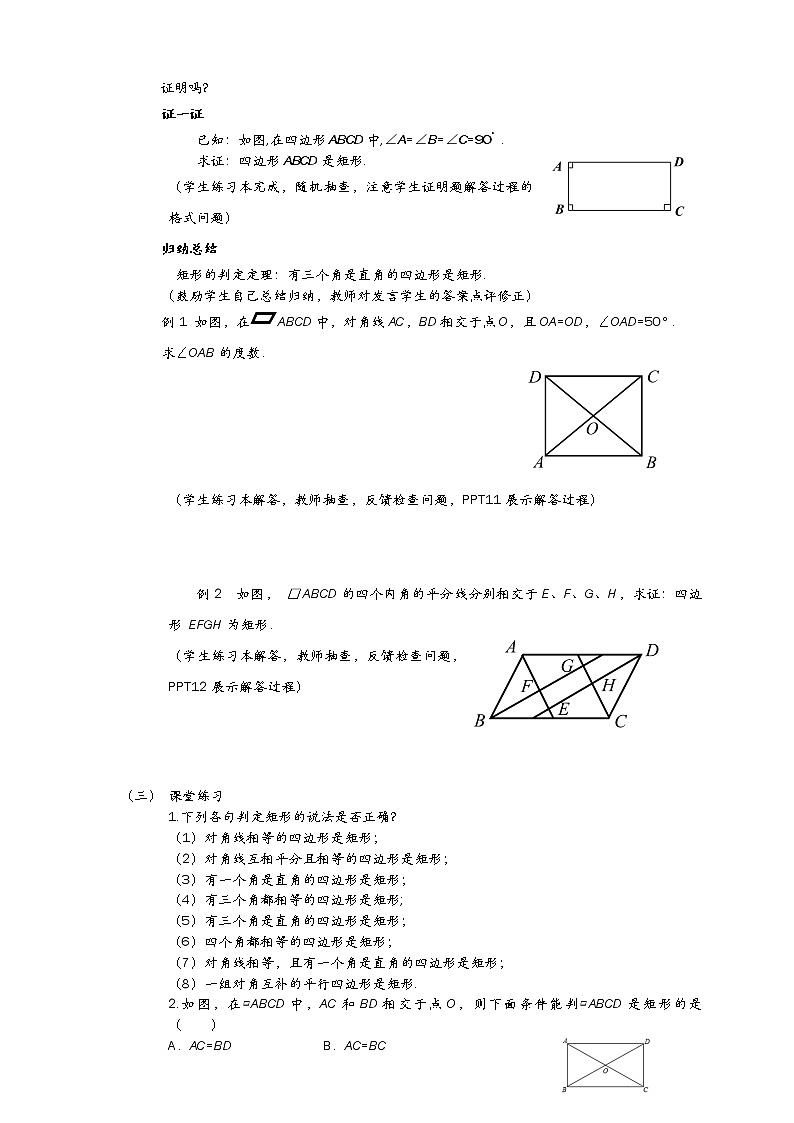 18.2.1 第2课时矩形的判定课件（共22张PPT）（送教案）02