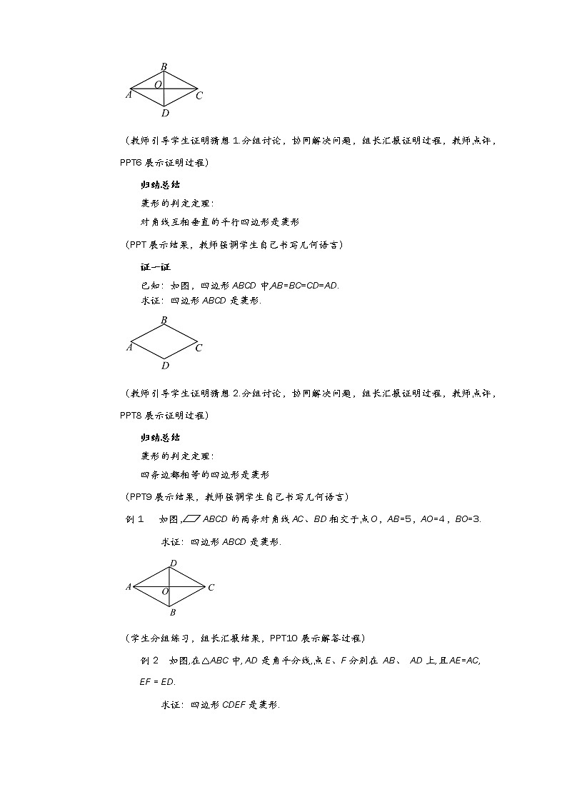 18.2.2 第2课时菱形的判定课件（共24张PPT）（送教案）02