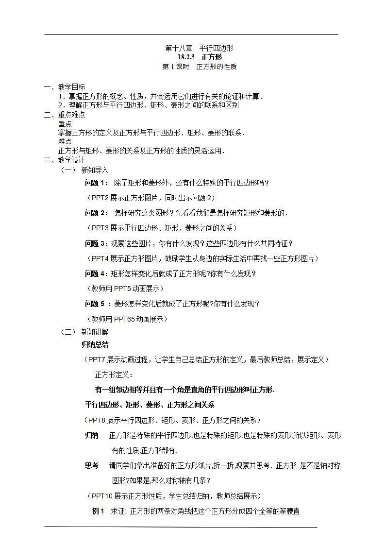 18.2.3 第1课时 正方形的性质课件（共28张PPT）（送教案）01