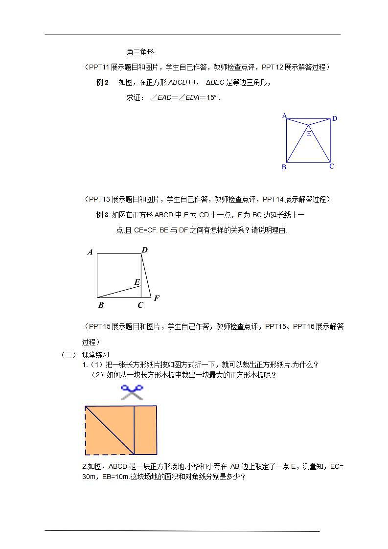 18.2.3 第1课时 正方形的性质课件（共28张PPT）（送教案）02