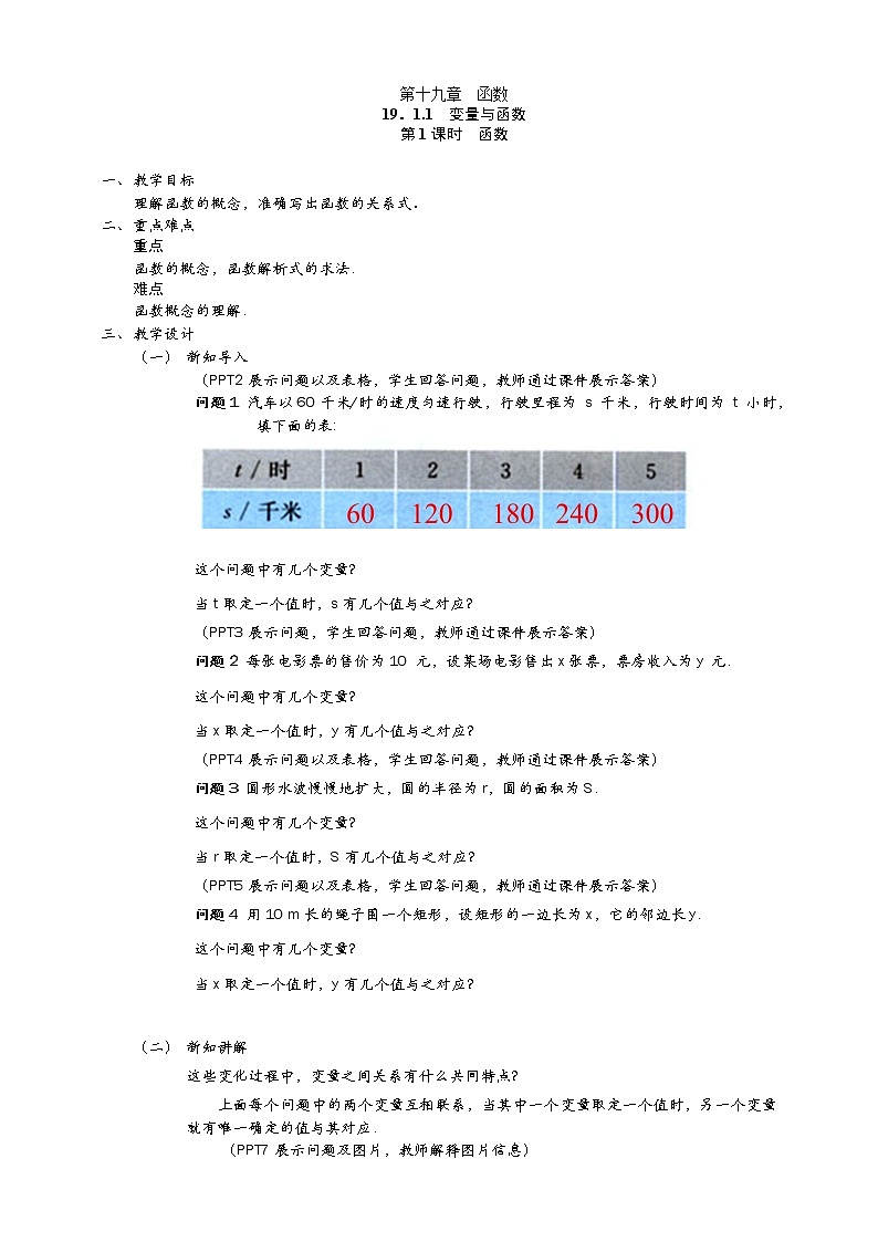 19.1.1第2课时　函数第1页