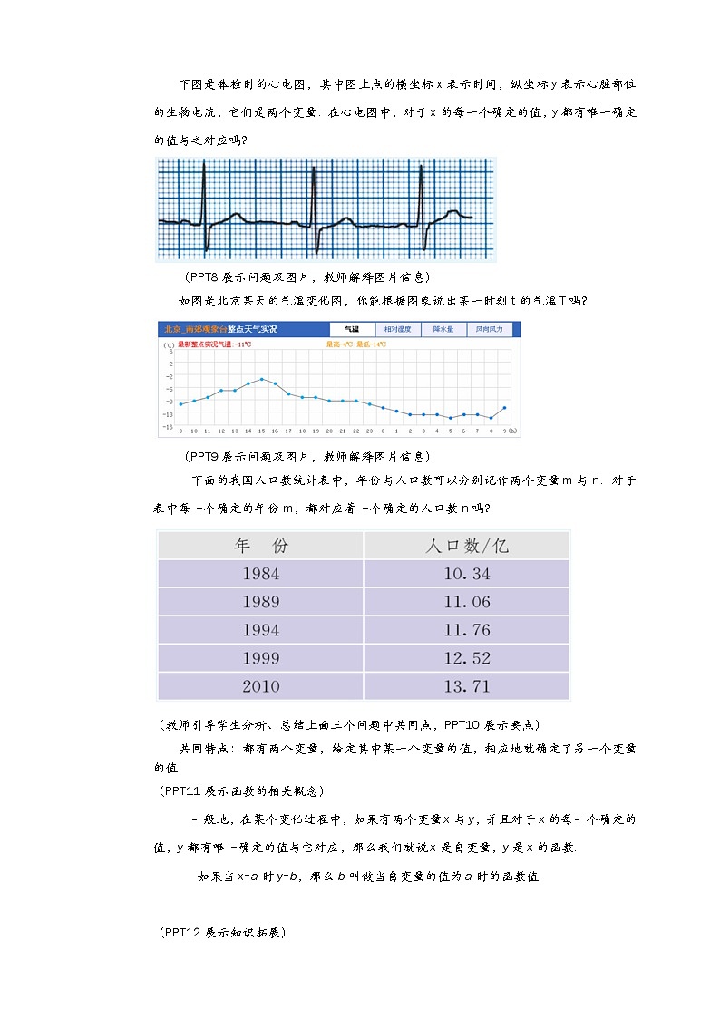 19.1.1第2课时　函数第2页
