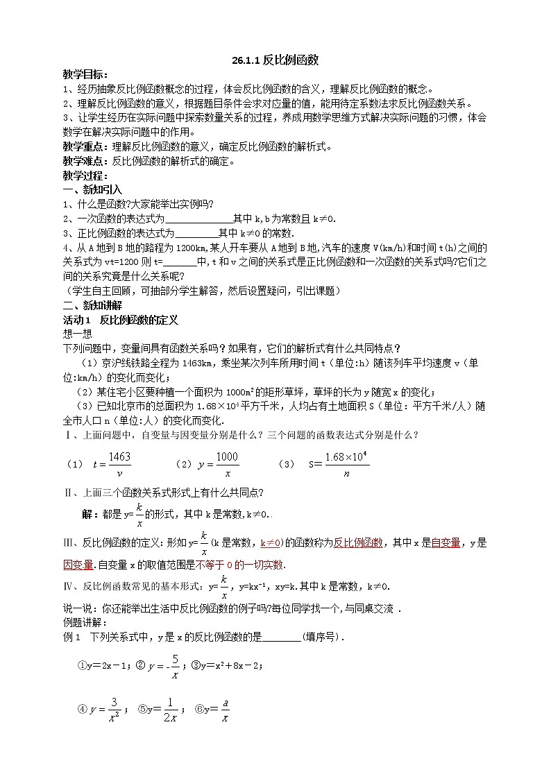 26.1.1 反比例函数 课件+教案01