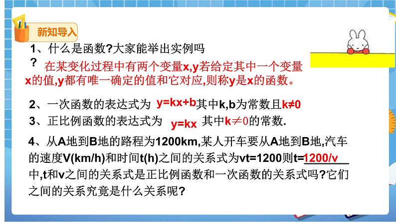 26.1.1 反比例函数 课件+教案02