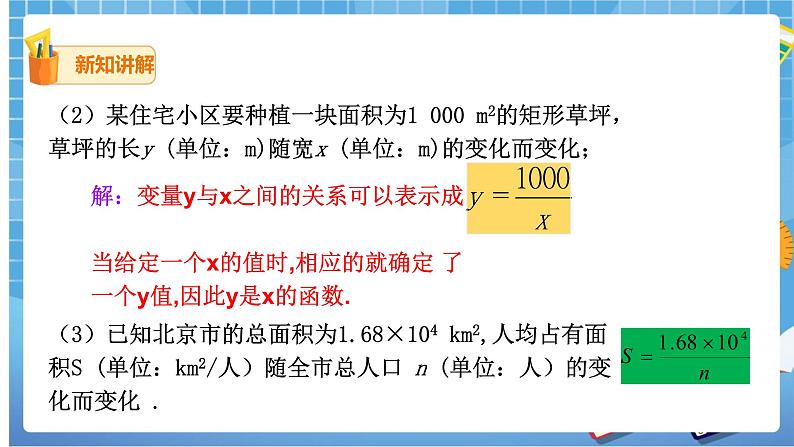 26.1.1 反比例函数 课件+教案04