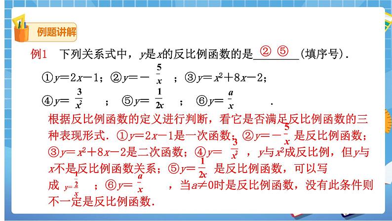 26.1.1 反比例函数 课件+教案07