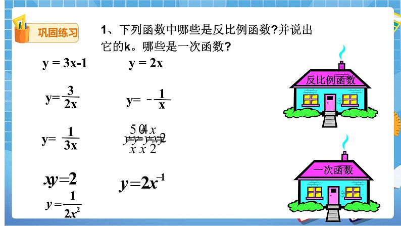 26.1.1 反比例函数 课件+教案08