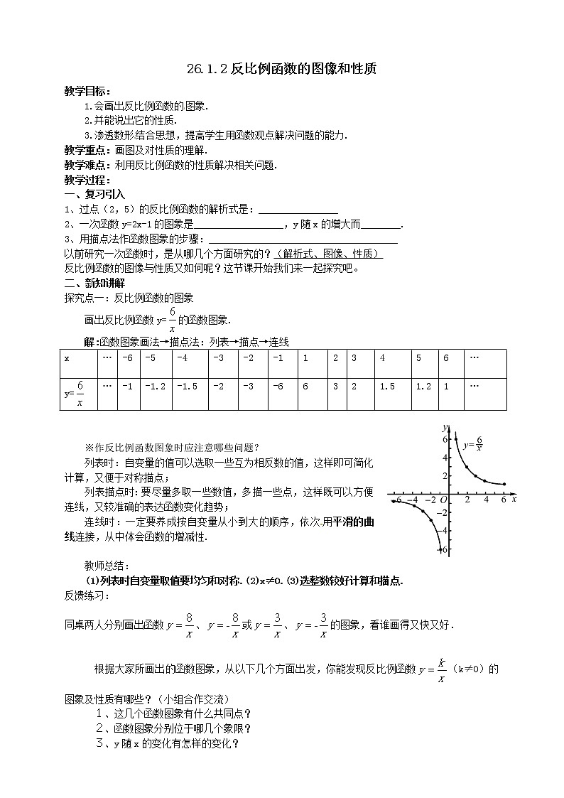 26.1.2反比例函数的图像和性质 教案第1页