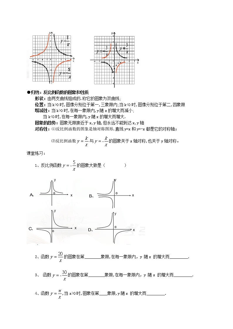 26.1.2反比例函数的图像和性质 教案第2页