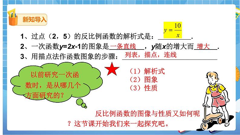 26.1.2反比例函数的图像和性质课件第2页