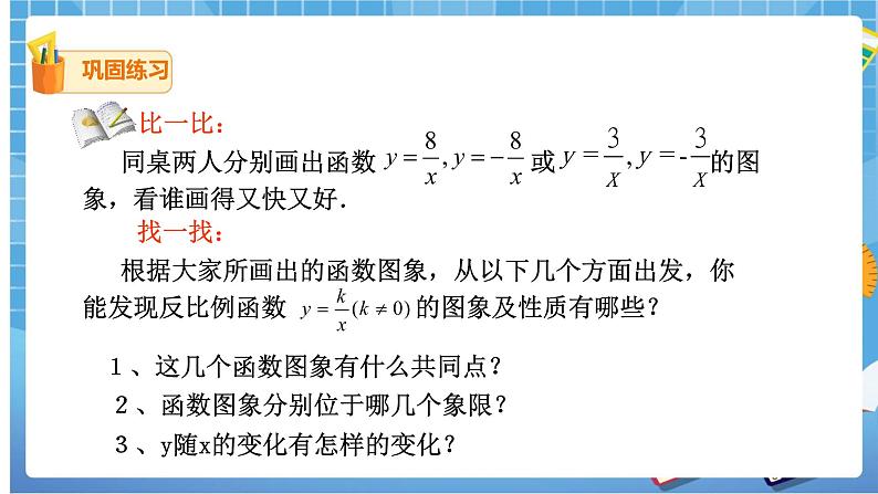 26.1.2反比例函数的图像和性质课件第6页