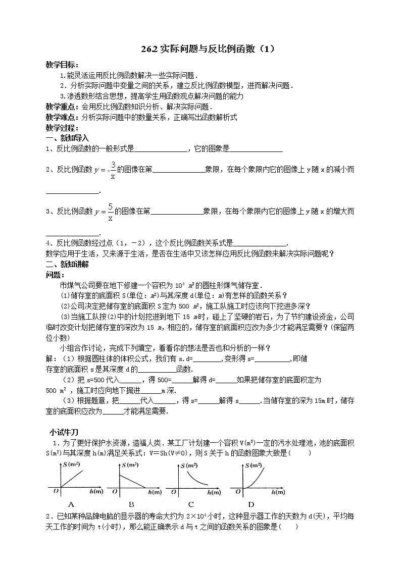 26.2实际问题与反比例函数（1） 教案第1页