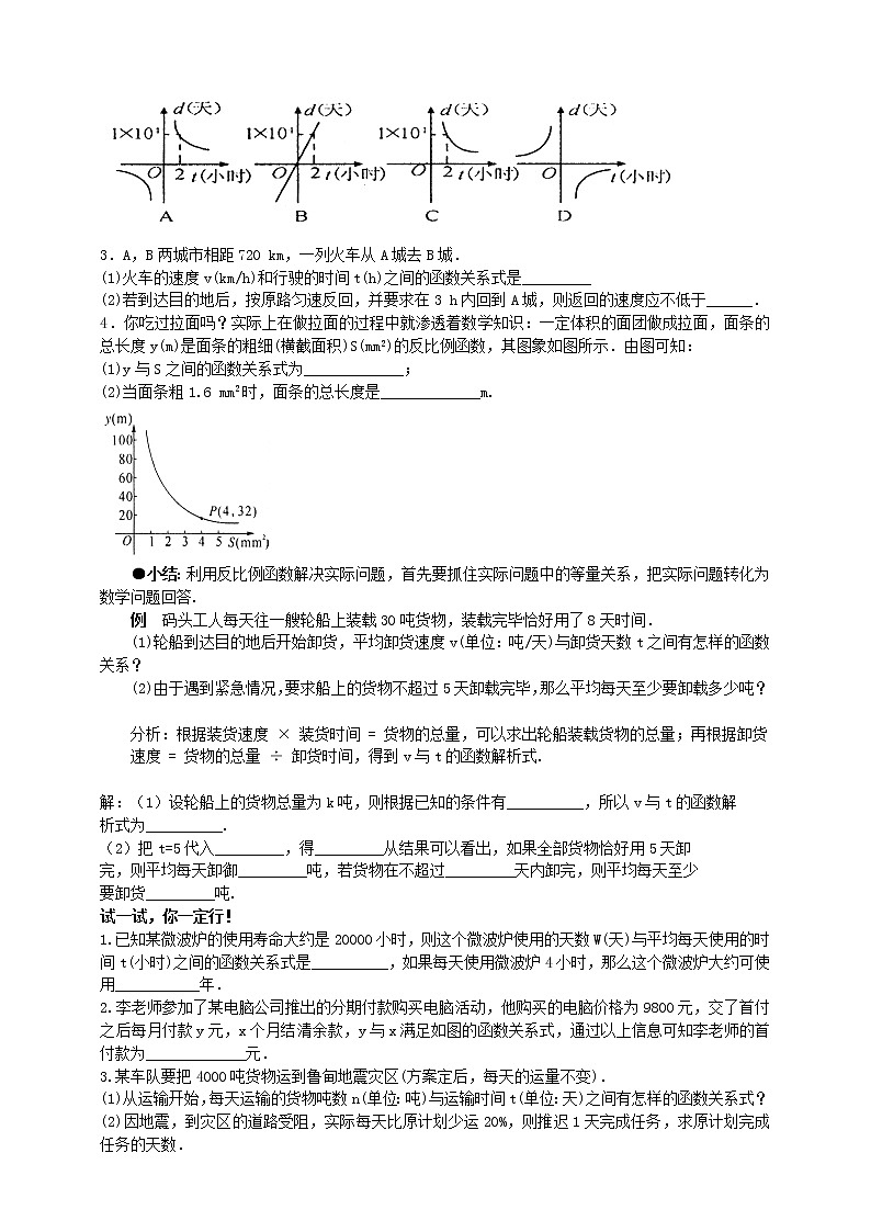 26.2实际问题与反比例函数（1） 教案第2页