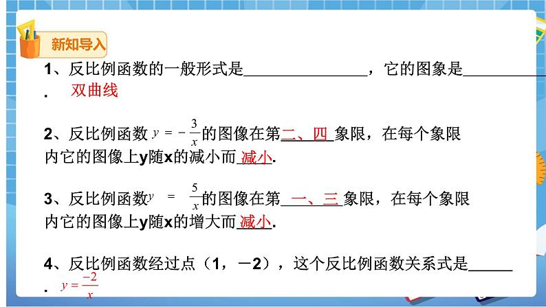 26.2实际问题与反比例函数（1）课件第2页