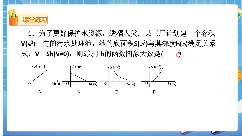 26.2实际问题与反比例函数（1）课件第5页