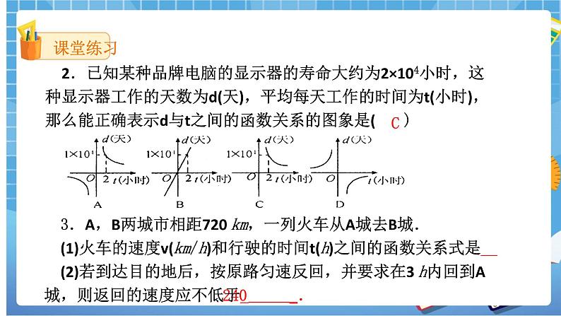 26.2实际问题与反比例函数（1）课件第6页