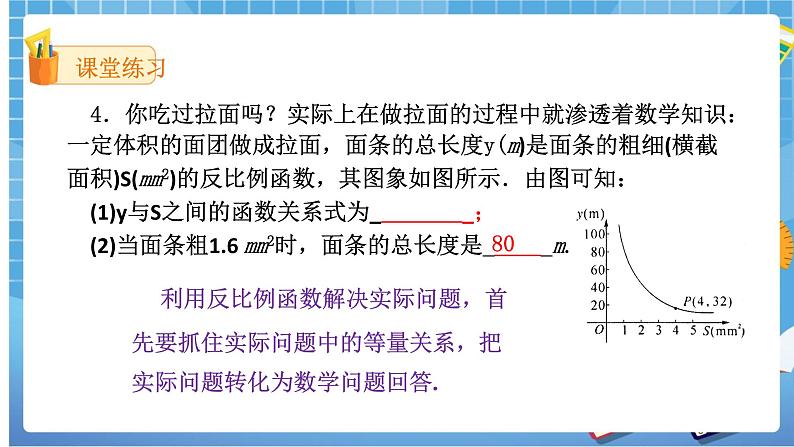 26.2实际问题与反比例函数（1）课件第7页