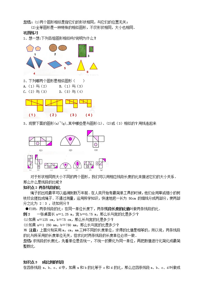 27.1 图形的相似（1） 课件+教案02