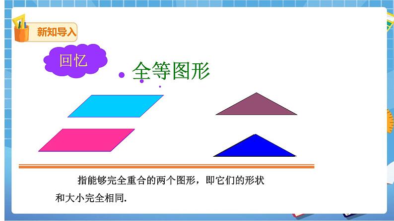 27.1 图形的相似（1） 课件+教案02