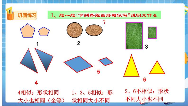 27.1 图形的相似（1） 课件+教案08