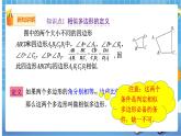 27.1 图形的相似（2） 课件+教案