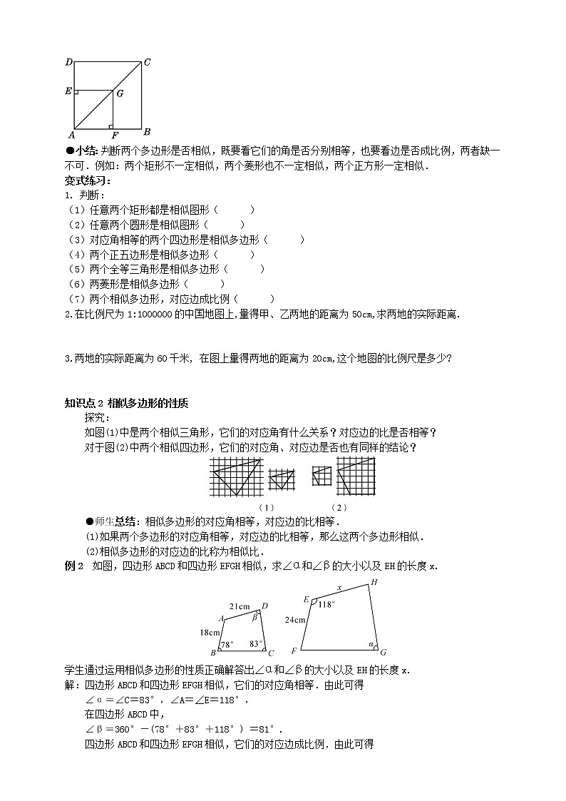 27.1图形的相似(2)  教案第2页