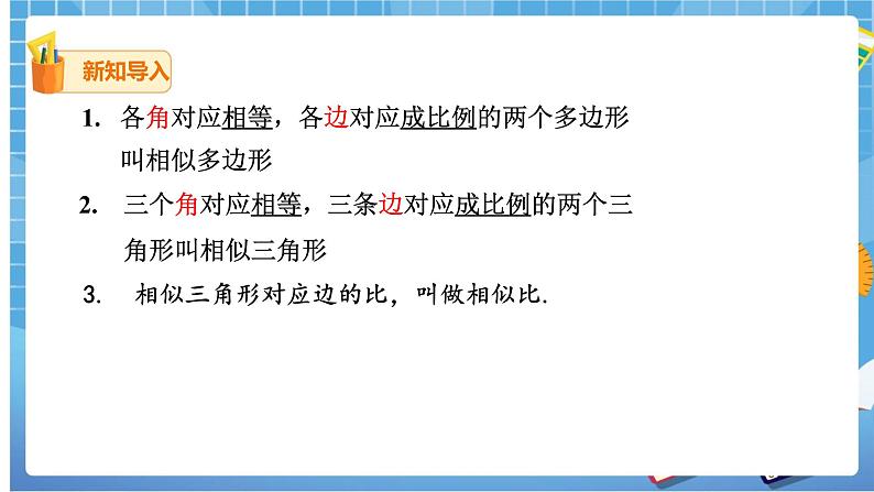 27.2.1相似三角形的判定（1）课件第2页