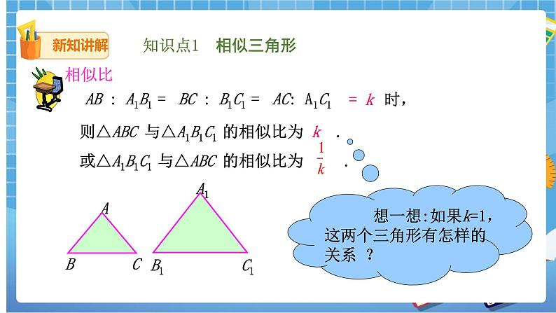 27.2.1相似三角形的判定（1）课件第3页