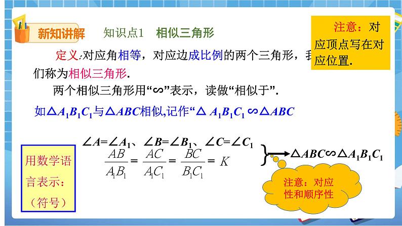 27.2.1相似三角形的判定（1）课件第4页