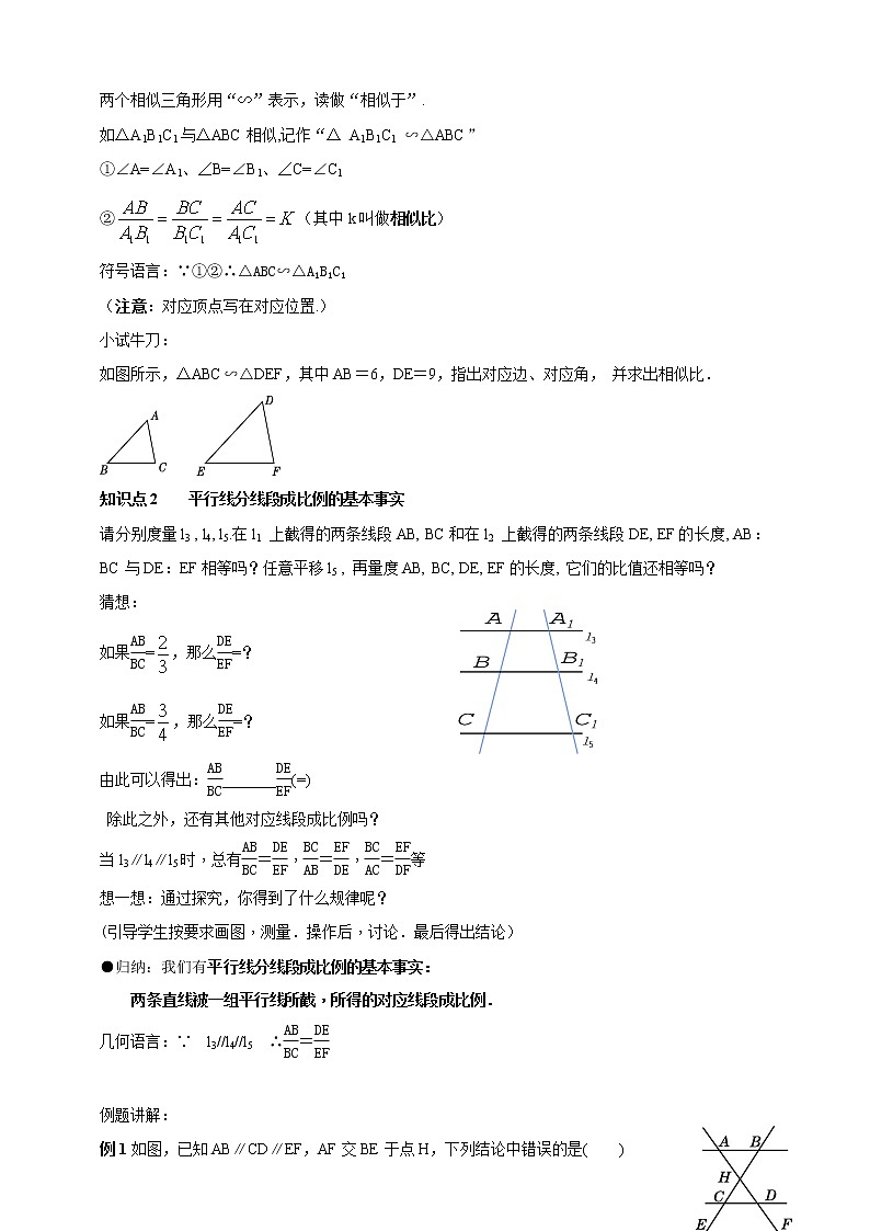 27.2.1相似三角形的判定（1） 教案第2页