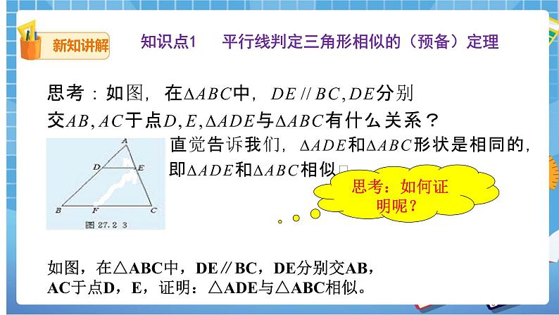 27.2.1 相似三角形的判定（2） 课件+教案03