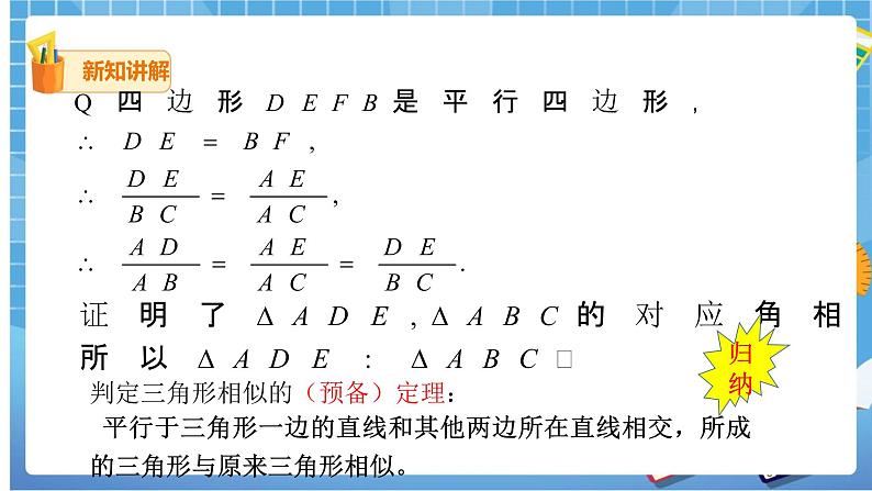 27.2.1 相似三角形的判定（2） 课件+教案05