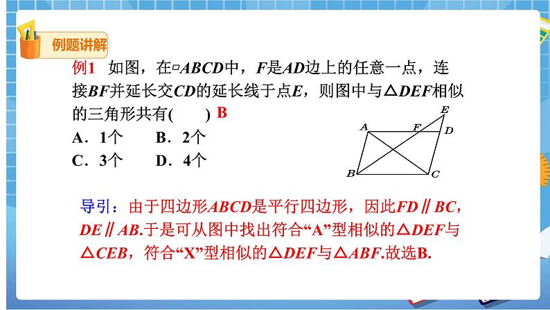 27.2.1 相似三角形的判定（2） 课件+教案07