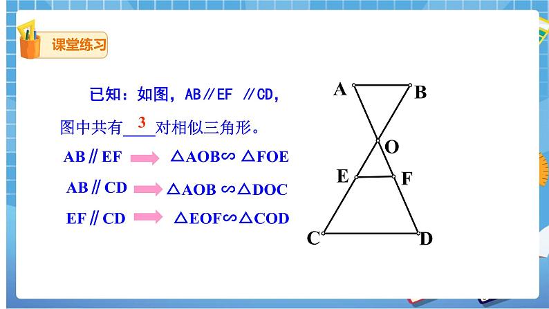 27.2.1 相似三角形的判定（2） 课件+教案08