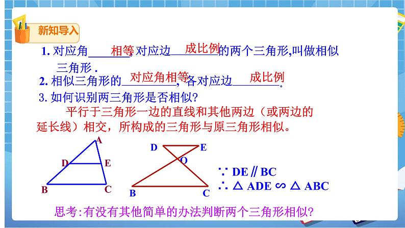 27.2.1相似三角形的判定（3）课件第2页