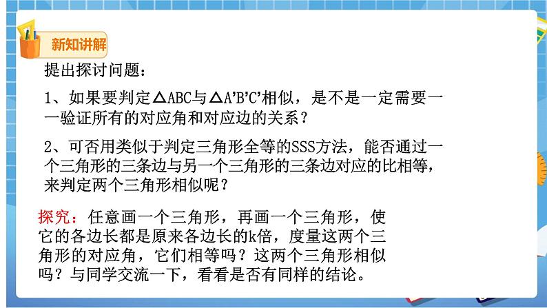 27.2.1相似三角形的判定（3）课件第3页