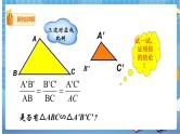 27.2.1 相似三角形的判定（3） 课件+教案
