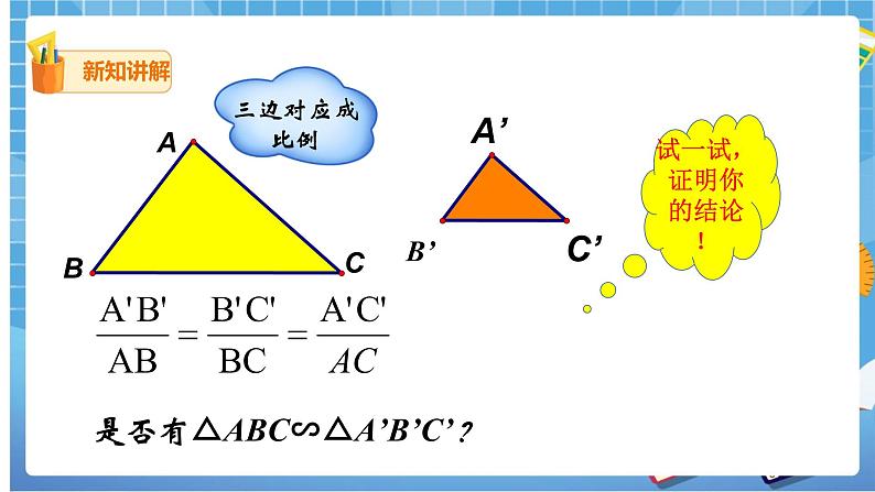 27.2.1相似三角形的判定（3）课件第4页
