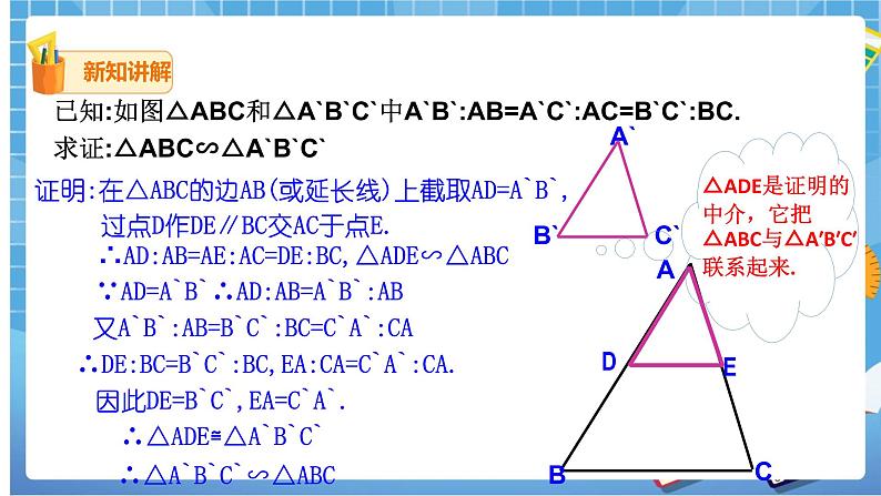 27.2.1相似三角形的判定（3）课件第5页